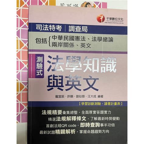 二手書 法學知識與英文 民法概要 國文 刑事訴訟法含概要 蝦皮購物