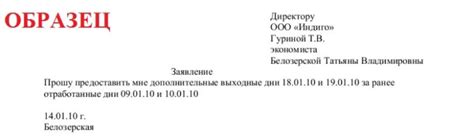 Как писать заявление за ранее отработанное время образец