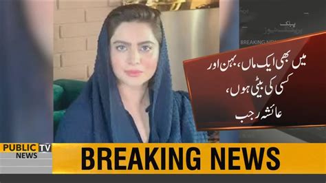 Pml N Mna Ayesha Rajab Breaks Silence Over Talal Chaudhry Issue Youtube