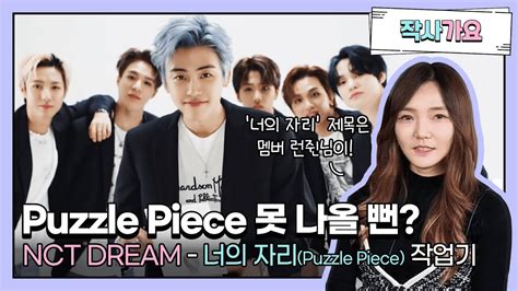 Nct Dream Puzzle Piece Eng Sub Puzzlepiece