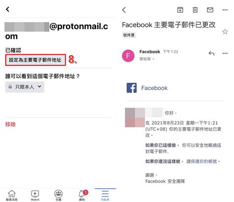 【科技新知】fb臉書如何更改電子信箱？更改登入帳號教學 傑昇通信~挑戰手機市場最低價