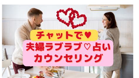 カップル、夫婦ラブラブ♡占いカウンセリング｜占いオーディション合格講師・ことは｜coconalaブログ