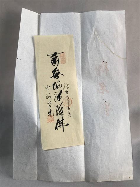 Yahooオークション 【蔵出初品】 明治～昭和 御守御札御璽その他