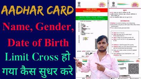 Aadhar Card Date Of Birth Name Gender Limit Cross Update Kaise Karen