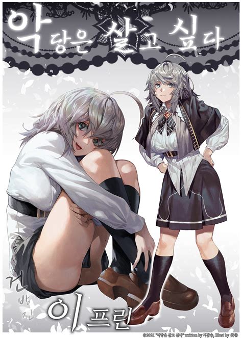 The Villain's Will To Survive - A Villain’s Will to Survive Image by DIEGyuDong #4475818 - Zerochan ...