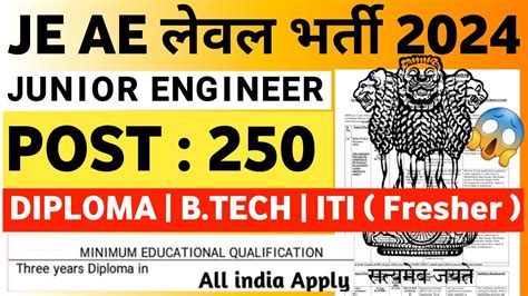 JE AE Level Jobs Vacancy 2024 Junior Engineer Vacancy 2024 JE