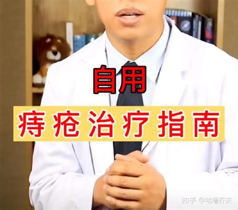 痔疮真的能自愈？别不信！肛肠科医生经验总结，痔疮克星强势来袭 知乎