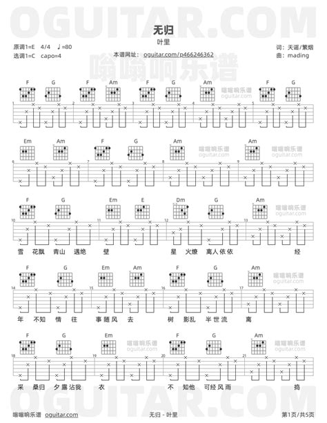 《无归》吉他谱 简单c调弹唱教学 原版叶里歌曲 5张六线指弹简谱图 吉他谱 中国曲谱网