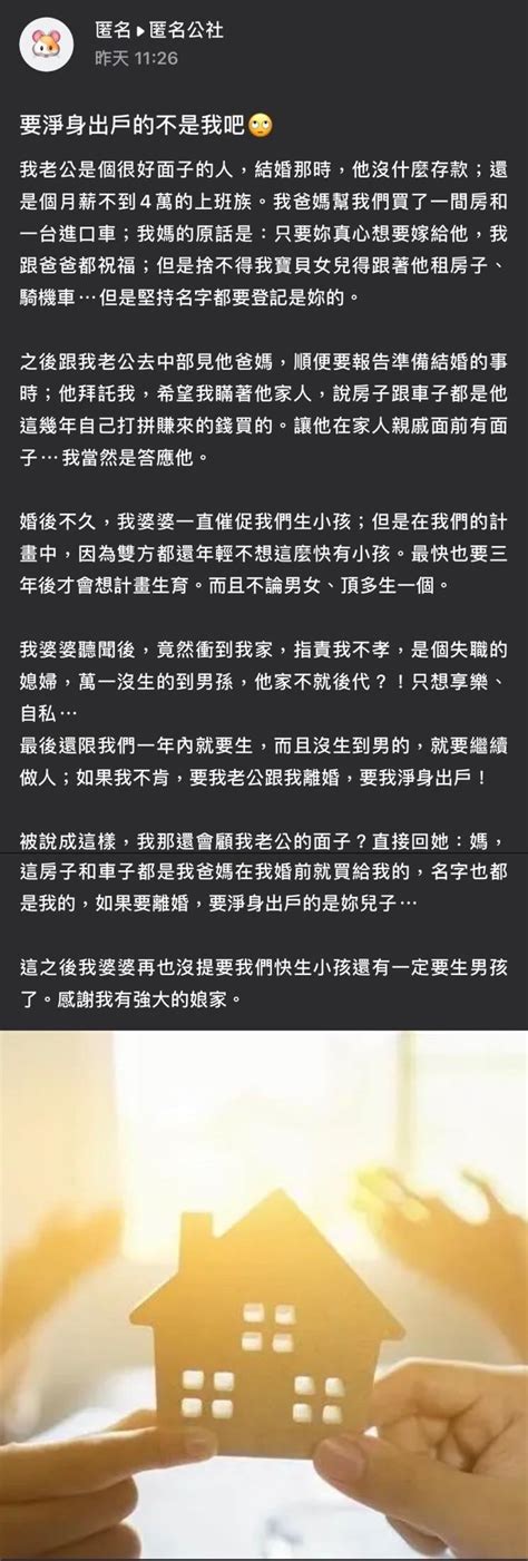 婆婆怒斥一年內未懷孕要求老公離婚並且淨身出戶，聽聞不動產都在媳婦手中後！再也未要求盡快生孩子 爆料公社