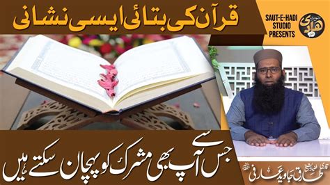 Shirk Se Bachne Ka Qurani Wazifa Saut E Hadi Studio Short