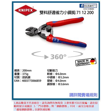 新竹日立五金《含稅》71 12 200 德國製 Knipex K牌 雙料省力小鋼剪 200mm 蝦皮購物