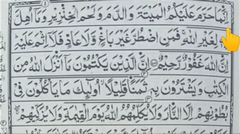 Surah Al Baqarah Ki Aayat 173 Se176 Surah Al Baqarah 173 176 Surah