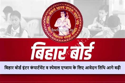 Bseb 12th Compartmental Exam 2024 Last Date बिहार बोर्ड इंटर