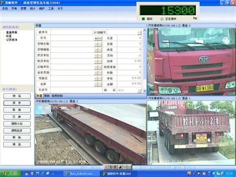 太原晶通传感计控有限公司计算机称重管理监控系统