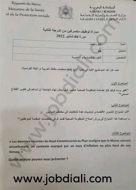 Exemple Concours Administrateurs 2ème grade 2022 Ministère de la