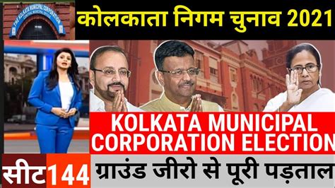 Kolkata Municipal Elections Result 2021 Kmc Election 2021mamta