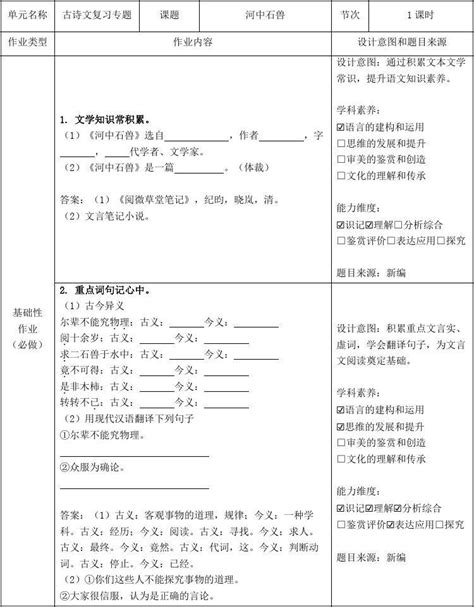 人教版七年级语文下册 双减分层书面作业设计案例 样例 《河中石兽》word文档在线阅读与下载免费文档