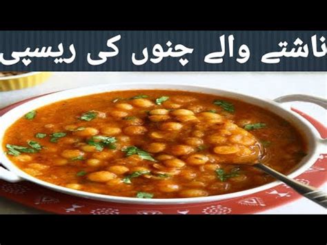 Nashta walay cholay recipe by saima niazi l Chana recipe l ناشتے والے