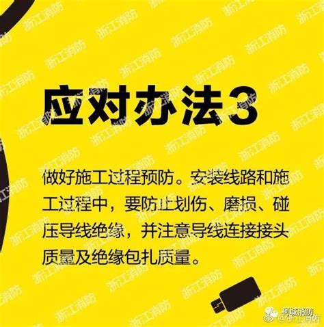 電氣火災不可小覷 消防為您支招如何應對 每日頭條