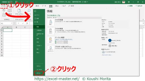 Office365のexcelで「ブックの共有」を設定する方法 Excelを制する者は人生を制す