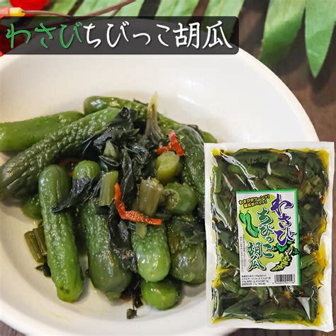 【楽天市場】【送料無料】わさびちびっこ胡瓜 300g ちびっこキュウリ わさび茎 わさび葉 ご飯のお供 おつまみ わさびの葉 ワサビ ちびっ子