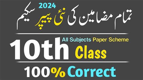 Class 10th Physics Paper Scheme 2024 10th Class Physics Pairing Scheme Paper Scheme Physics