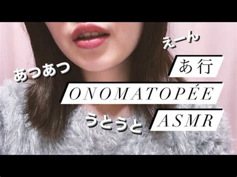 Asmr Japanese Onomatopoeias Asmr Etc Youtube