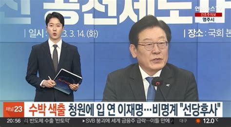 이재명 ‘내부 공격 자제 당부“집안에 폭탄 던지는 것과 똑같아” 뉴스인사이드