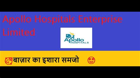 Apollo Hospitals Enterprise Limited 🤩apollo Hospitals 🤩apollo Hospitals Ltd 🤩apollo Hospitals 💥