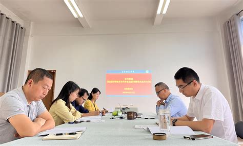 发展规划处专题学习《普通高等教育学科专业设置调整优化改革方案》 玉林师范学院