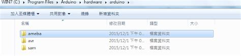 小小 bit 慢慢 go Ameba Arduino Board Windows Arduino SDK 安裝