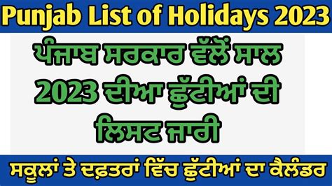 Punjab Gazetted Holiday List 2023 Holiday List 2023 Punjab List