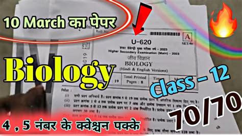 class 12th biology varshik paper 2023 mp board ककष 12व जव वजञन