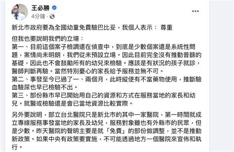 新北為全台幼童免費驗巴比妥「摃中央」 王必勝：驗血驗尿早驗不出 蕃新聞