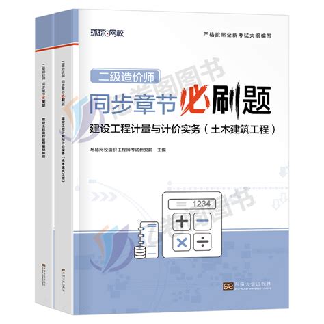 二级造价师2024年土建安装习题集二造历年真题库试卷水利交通习题工程师教材江苏省四川广东广西山西安徽北京上海陕西重庆福建湖南虎窝淘