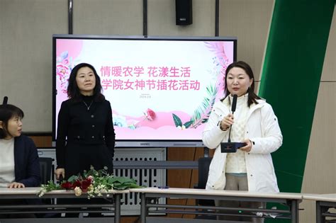 农学院举办“情暖农学，花漾生活”女神节插花活动 东北农业大学农学院