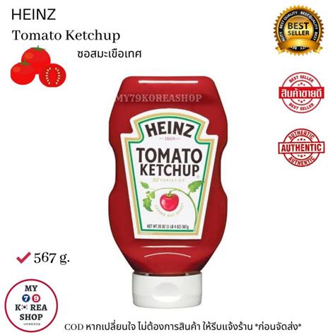 Heinz Tomato Ketchup ซอสมะเขือเทศ Th