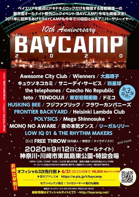 「baycamp」第3弾で大森靖子、husking Bee、polysics、リーガルリリーら8組追加 ぴあ音楽