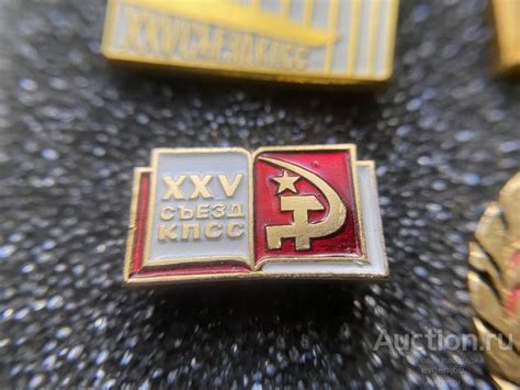 Знак. Значок XXV 25 съезд КПСС. КНИГА. СЕРП И МОЛОТ. КОМПАРТИЯ. РЕДКИЙ ...