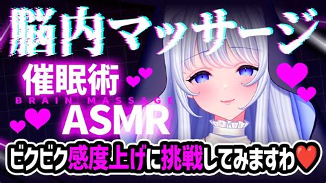 【催眠】脳内マッサージビクビク感度上げに挑戦しますわ💖【たまぷろじぇくと二期生vtuber】 Youtube