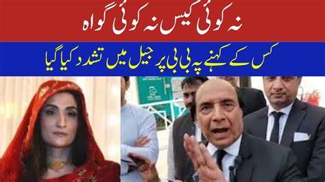 On The Record Justice Amir Farooq Questions Bushra Bibis Arrest A