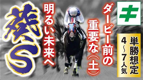 葵ステークス 2022 【予想】「単勝4番人気〜7番人気想定」明るい未来が待っている穴馬とは！？ 競馬動画まとめ