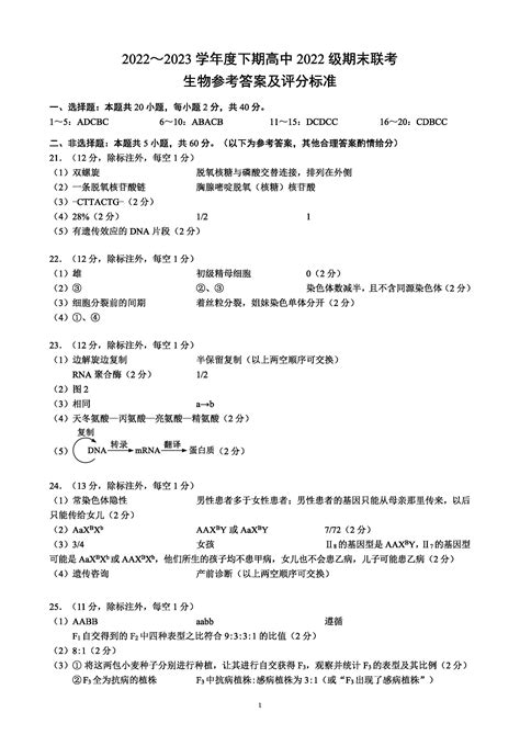 四川省成都市蓉城名校联盟2022～2023学年高一下学期期末生物答案自主选拔在线