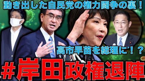 ツイッターで「＃岸田政権の退陣を求む」がトレンド入りの裏で蠢く焦る安倍晋三。岸田首相、茂木敏充幹事長、林芳正外務大臣包囲網。作家今一生さんと一