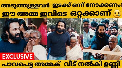 ഈ അമമ ഒററകകണ ആ അമമക വട നൽക ഉണണ unni mukundan s surprise