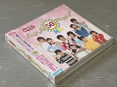 Yahooオークション 【cd・2枚組】nhkおかあさんといっしょ 50周年記