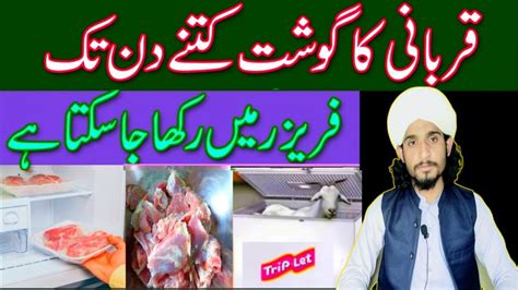 Qurbani Ka Gosht Kitne Dino Tak Istemal Kar Sakte Hain L Hafiz Ansar