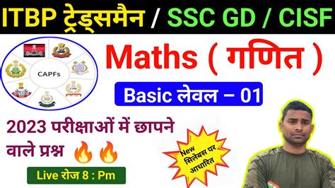 ITBP Tradesman Online Maths Class BASIC Lavel 01 SSC GD Online