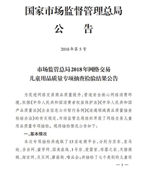 市场监管总局抽检13家电商平台：289儿童用品不合格澎湃质量观澎湃新闻 The Paper