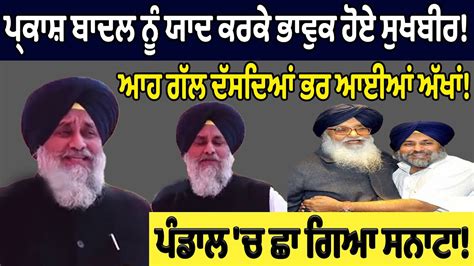 Parkash Badal Sukhbir Nidar Punjabi Media